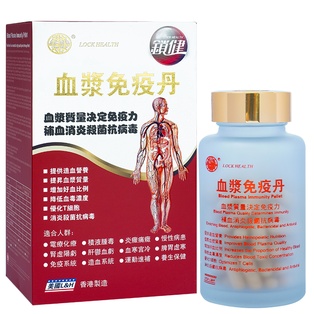 香港鎖健 LOCK HEALTH 血漿免疫丹60粒/盒