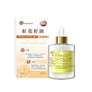 香港鎖健 LOCK HEALTH 紅花籽油 40ml/1枝裝