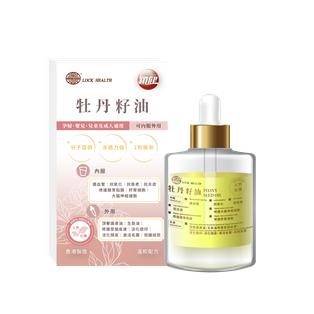 香港鎖健 LOCK HEALTH 牡丹籽油 40ml/1枝裝