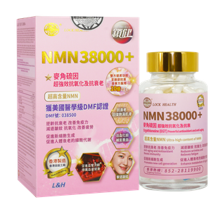 香港鎖健 LOCK HEALTH NMN 38000+60粒/盒