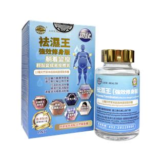 香港鎖健 LOCK HEALTH 祛濕王 60粒/盒