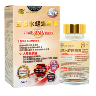 香港鎖健 LOCK HEALTH 至尊水蛭速癒素