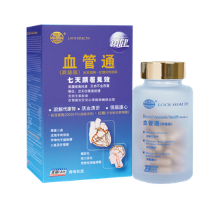 香港鎖健 LOCK HEALTH 血管通(昇級版)改善心腦血管60粒/盒