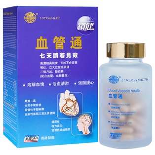 香港鎖健 LOCK HEALTH 血管通改善心腦血管60粒/盒