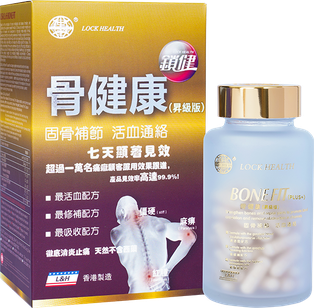 香港鎖健 LOCK HEALTH 骨健康(昇級版)改善骨密度60粒/盒