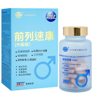 香港鎖健 LOCK HEALTH 前列速康60粒/盒