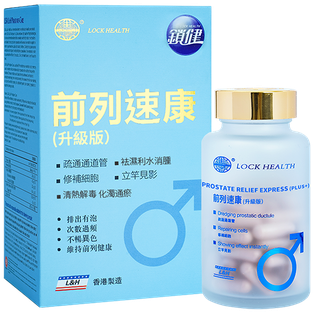 香港鎖健 LOCK HEALTH 前列速康60粒/盒
