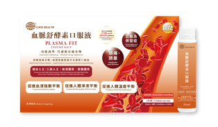 香港鎖健 LOCK HEALTH 血脈舒酵素口服液8瓶*50毫升/盒