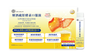 香港鎖健 LOCK HEALTH 解酒疏肝酵素口服液8瓶*50毫升/盒