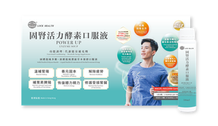 香港鎖健 LOCK HEALTH 固腎活力酵素口服液8瓶*50毫升/盒