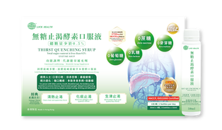 香港鎖健 LOCK HEALTH 無糖止渴酵素口服液 (總糖量少於0.5%)8瓶*50毫升/盒