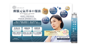 香港鎖健 LOCK HEALTH 醒腦元氣草本口服液8瓶*50毫升/盒