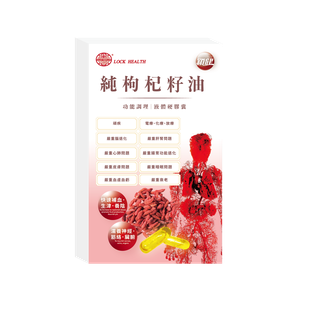 纯枸杞籽油
