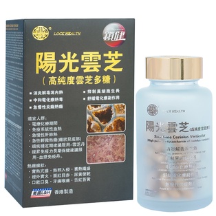 香港鎖健 LOCK HEALTH 陽光雲芝60粒/盒