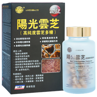 香港鎖健 LOCK HEALTH 陽光雲芝60粒/盒