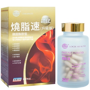 香港鎖健 LOCK HEALTH 燒脂速60粒/盒