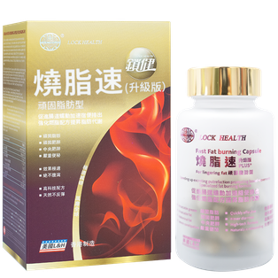 香港鎖健 LOCK HEALTH 燒脂速60粒/盒